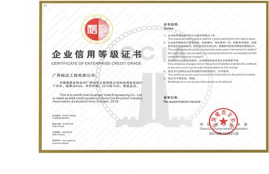九州集团有限公司
喜获“全国建筑业AAA级信用企业”荣誉称号